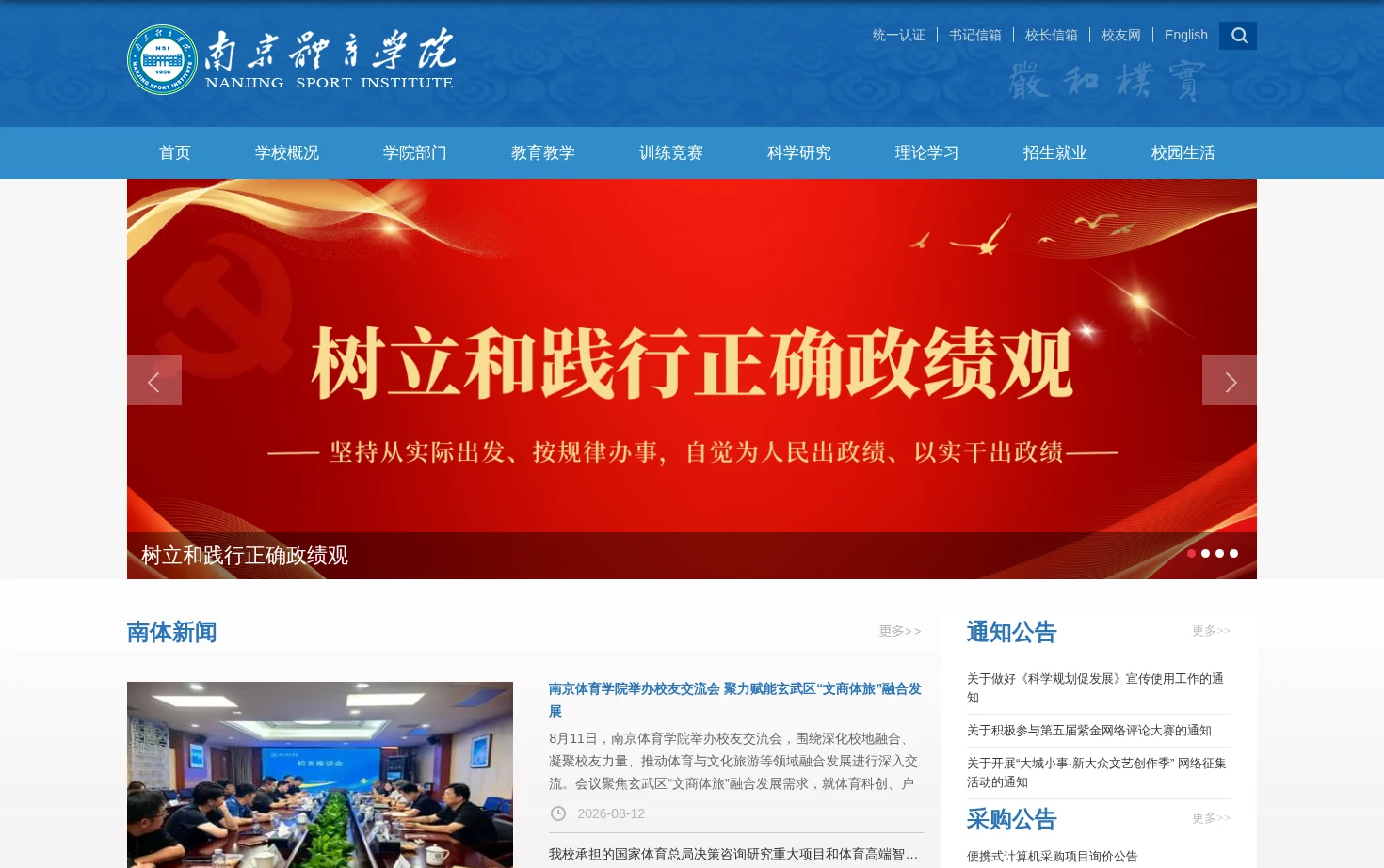 南京体育学院 页面快照